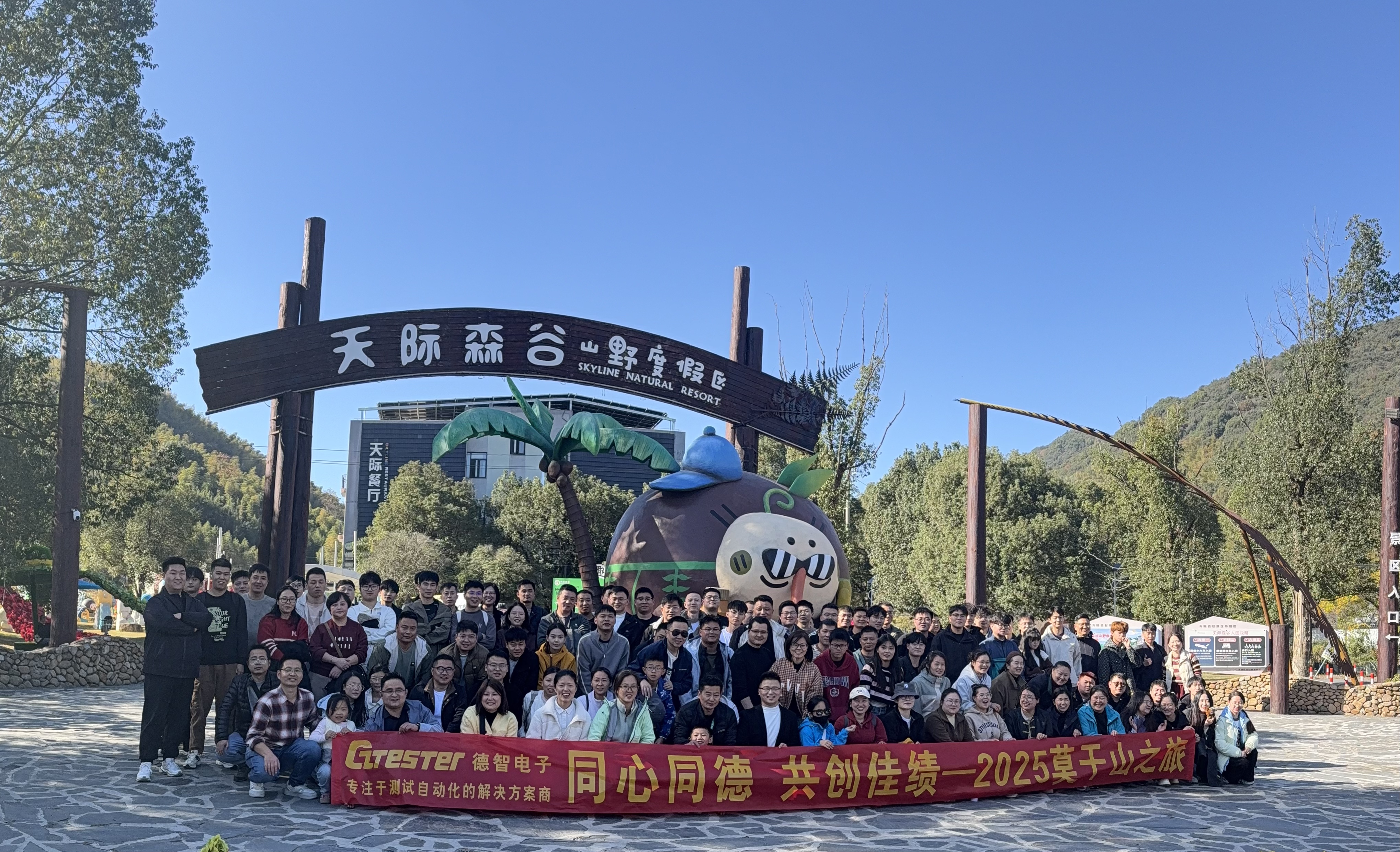 同心同德，共创佳绩｜德智电子2025莫干山之旅圆满收官！